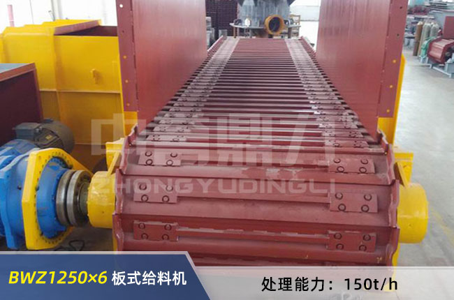 BWZ1250×6重型板式給料機 BWZ1250×6重型板式給料機